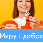 Миру і добра картинки та побажання