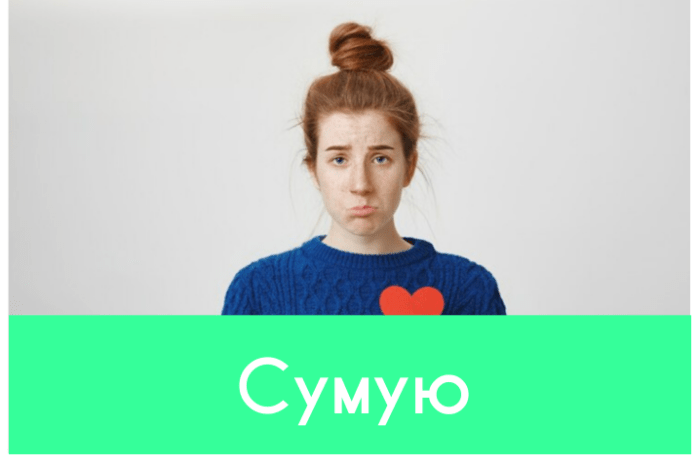 Сумую за тобою картинки та побажання