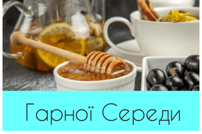Гарної середи картинки та листвки