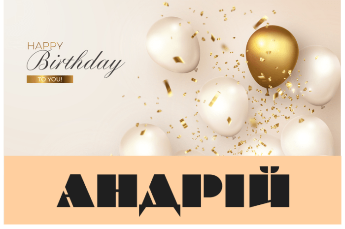 Картинки з днем народження Андрій