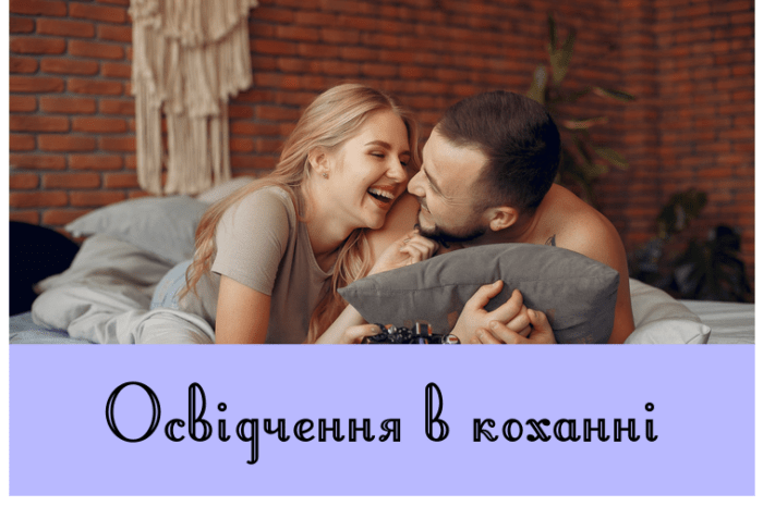 Освідчення в коханні