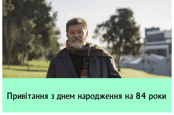 Привітання з днем народження на 84 роки