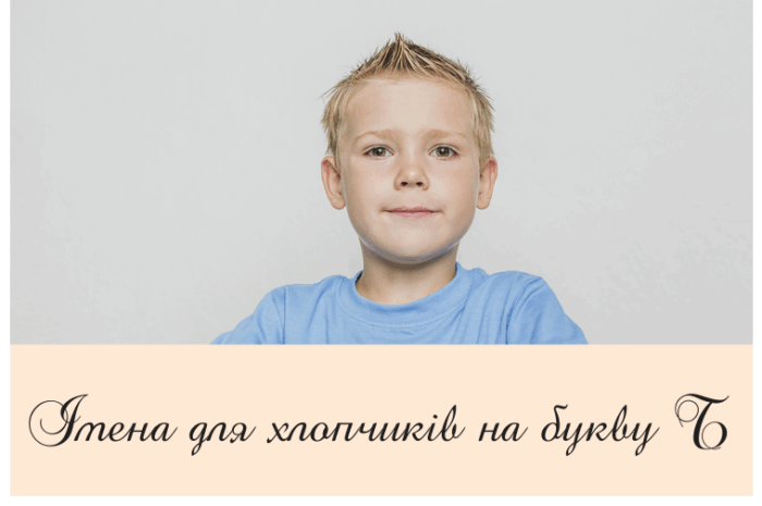 Імена для хлопчиків на букву Б