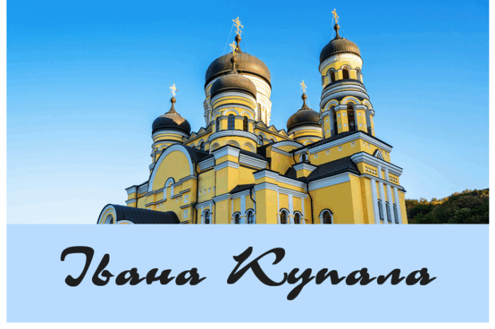 Івана Купала