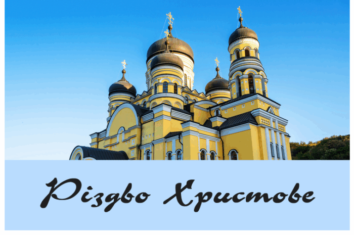 Різдво Христове