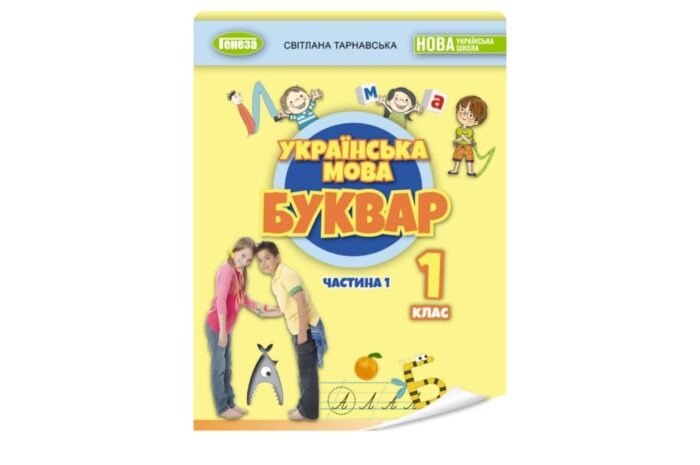 Українська мова. Буквар (Тарнавська) 1 клас 2023