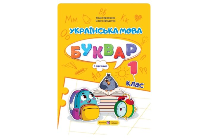Українська мова. Буквар (Кравцова) 1 клас 2023