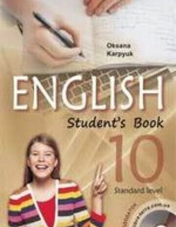 Англійська мова 10 клас Карпюк