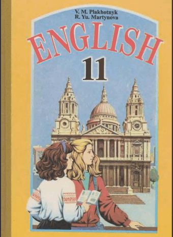 Англійська мова 11 клас Плахотник, Мартинова