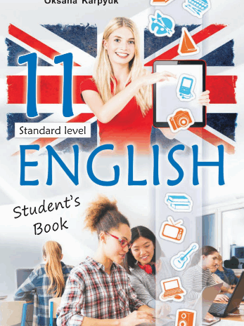Англійська мова 11 клас Карп’юк