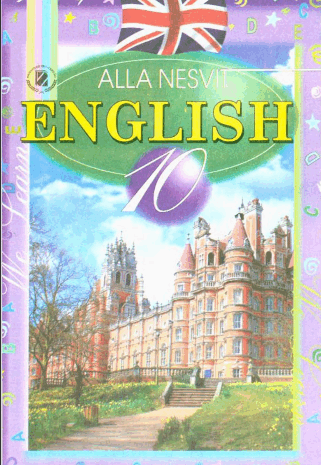 Англійська мова 10 клас Несвіт