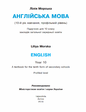 Англійська мова 10 клас Морська