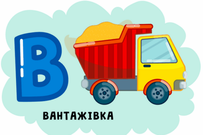 Буква В — літера алфавіту