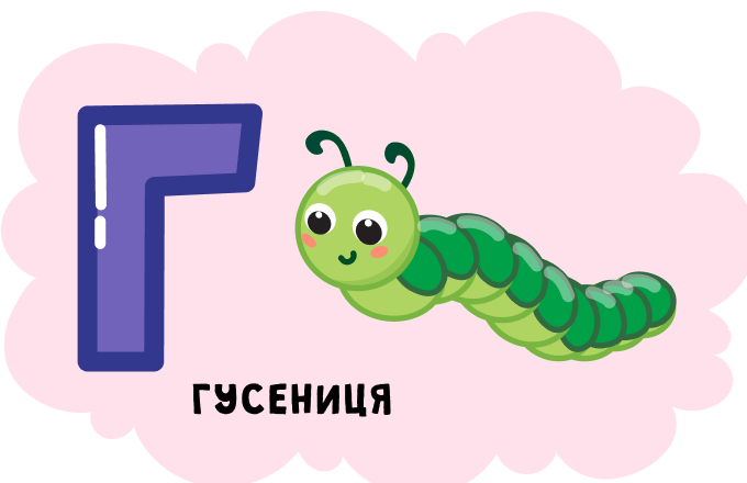 Буква Г — літера алфавіту
