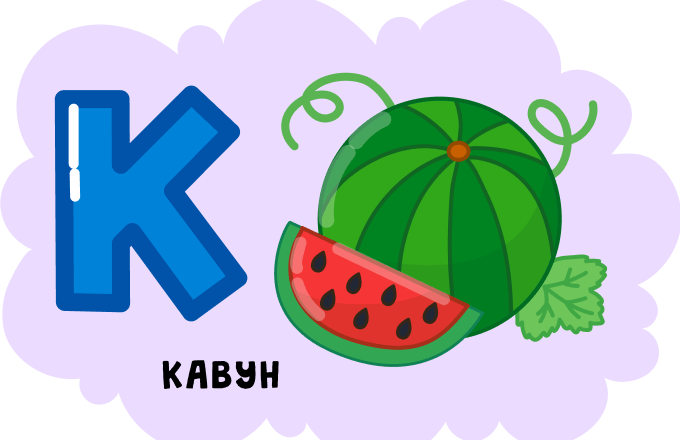 Буква К — літера алфавіту