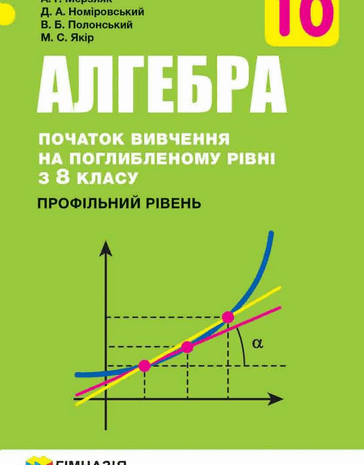 Алгебра з поглибленим вивченням 10 клас Мерзляк 2018