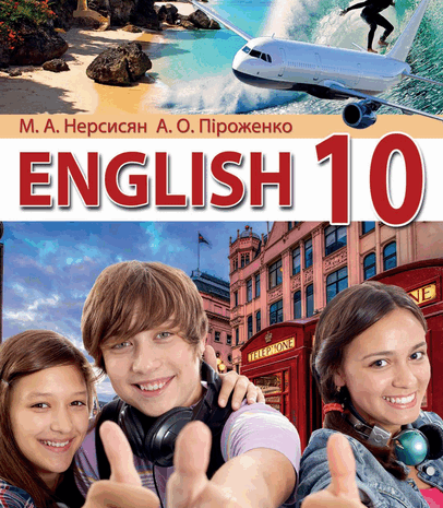 Англійська мова 10 клас Нерсисян, Піроженко
