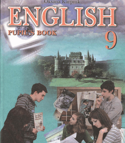 Англійська мова 9 клас Карп’юк 2009