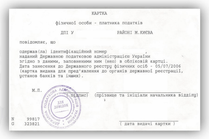 Як відновити ідентифікаційний код онлайн в Україні