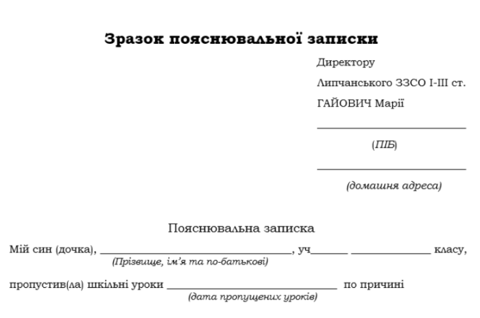 Пояснювальна записка в школу: правильне написання